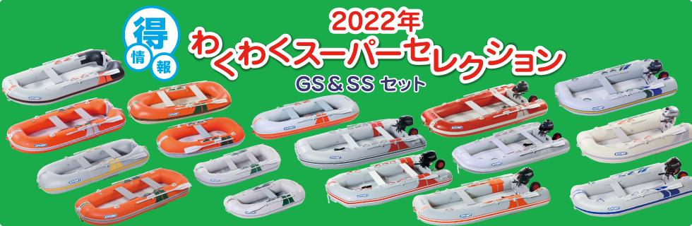 超人気の ジョイポッド288 JPD-288 2022わくわくスーパーセレクション SSセット ホンダ2馬力船外機 予備検査なし エンジン架台付き 4人乗り  ゴムボート ジョイクラフト 釣り fucoa.cl