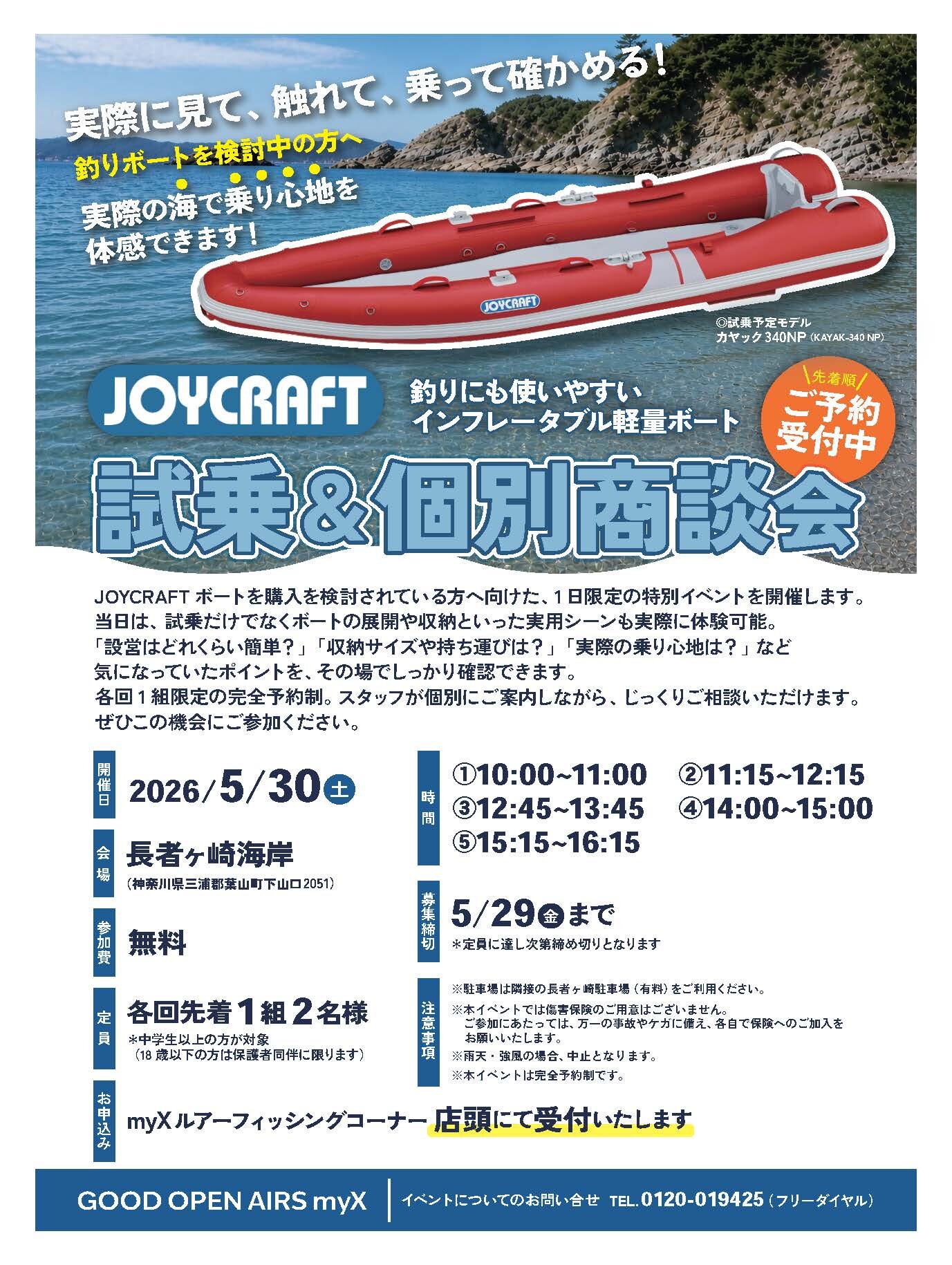 JOYCRAFT 商談会_A4.jpg