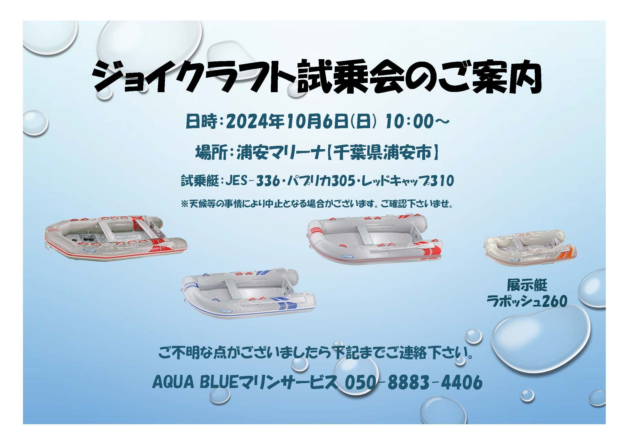 試乗会】10/6(日) 浦安マリーナ|イベント|JOYCRAFT ジョイクラフト 試乗会】10/6(日) 浦安マリーナ|イベント|JOYCRAFT ジョイクラフト
