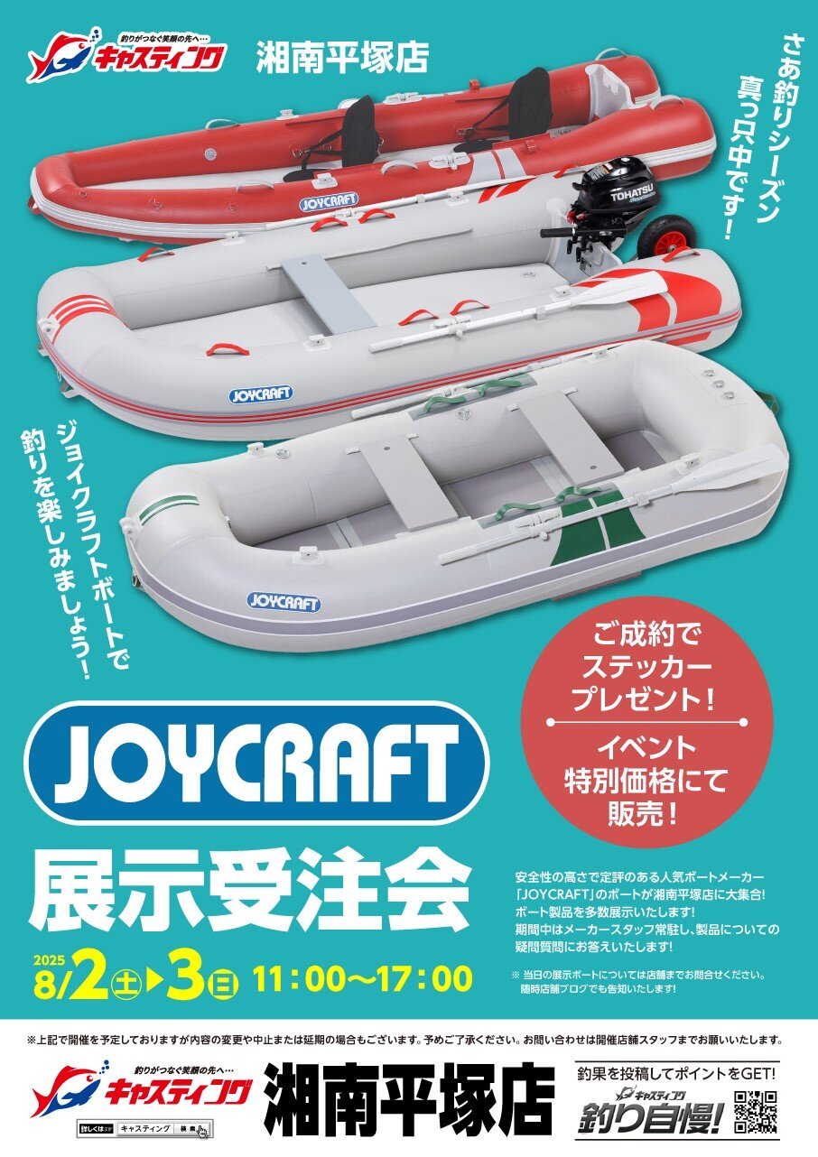 250802-0803　湘南平塚店　ジョイクラフト展示受注会.jpeg