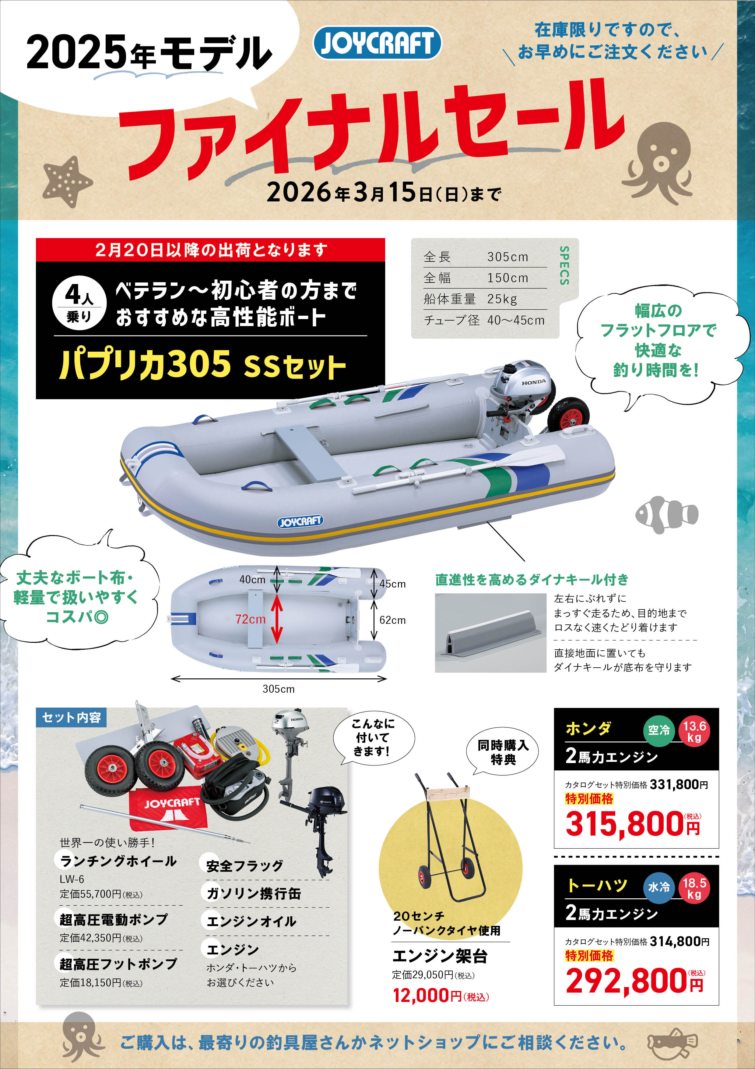 JOYCRAFT ジョイクラフト