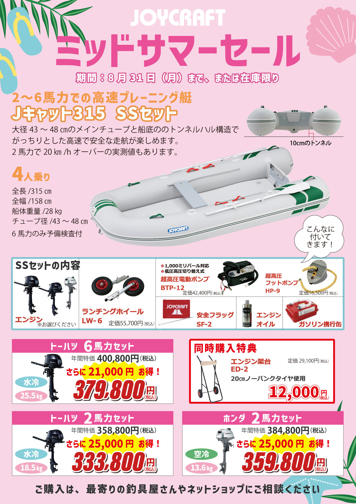 GWセール・最値下げ・ガイアフロー２本セット 7/15～8/31】ミッドサマーセール開催！|NEWS|JOYCRAFT ジョイクラフト
