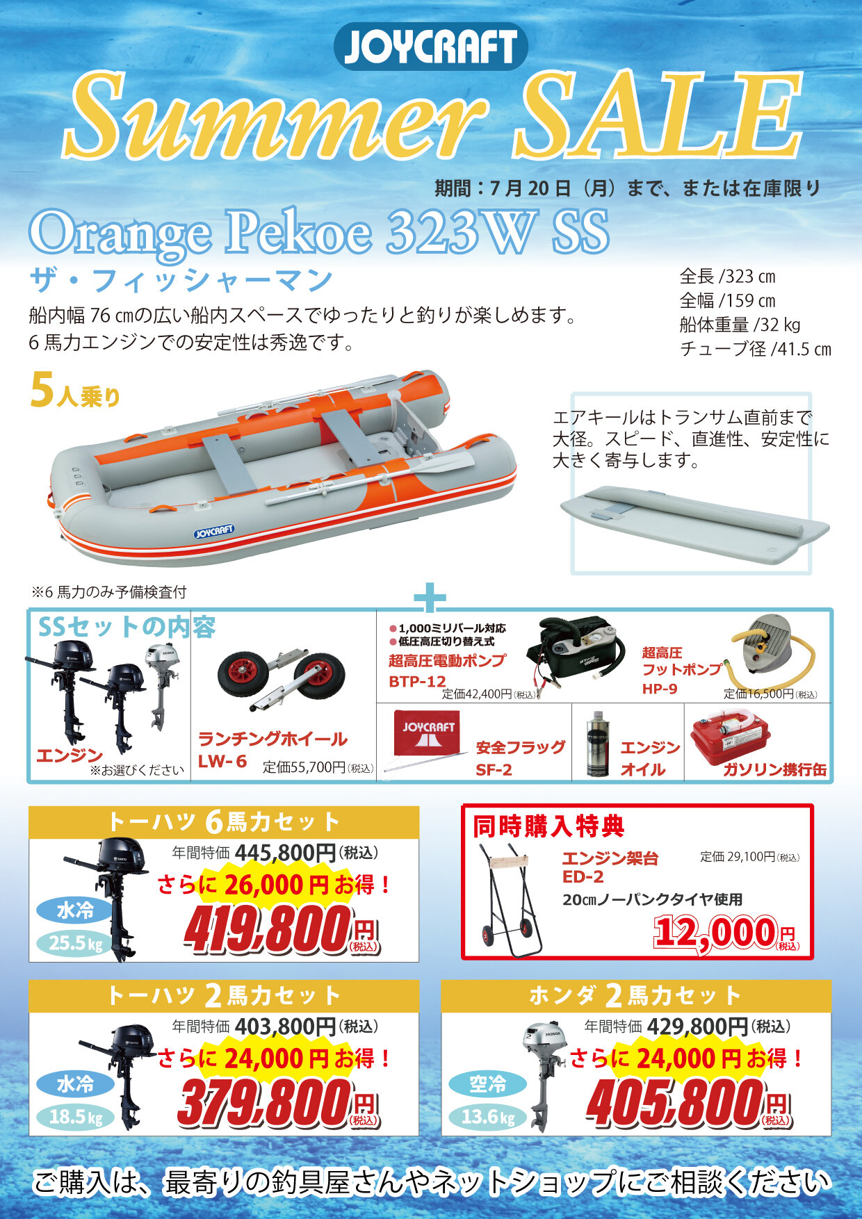 JOYCRAFT ジョイクラフト