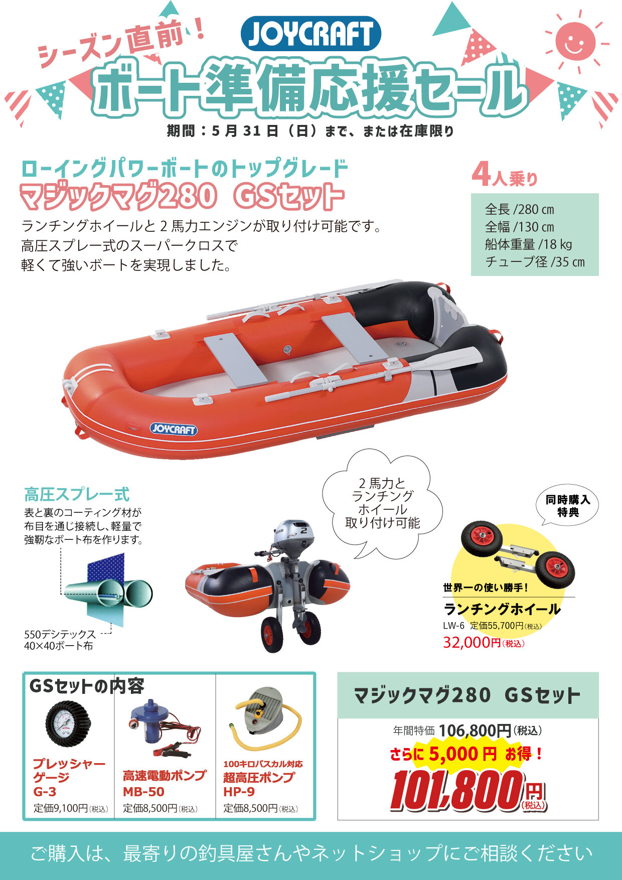 202604～ボート準備応援セール_アートボード 1-05.jpg