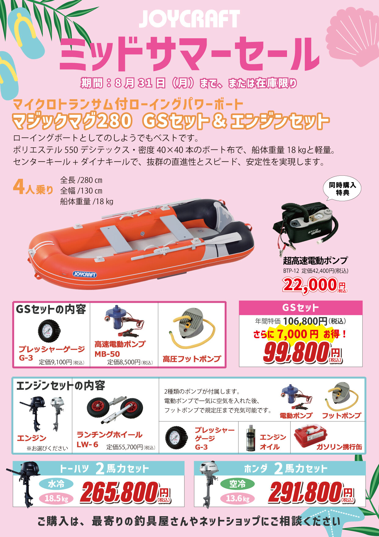 7/15～8/31】ミッドサマーセール開催！|NEWS|JOYCRAFT ジョイクラフト