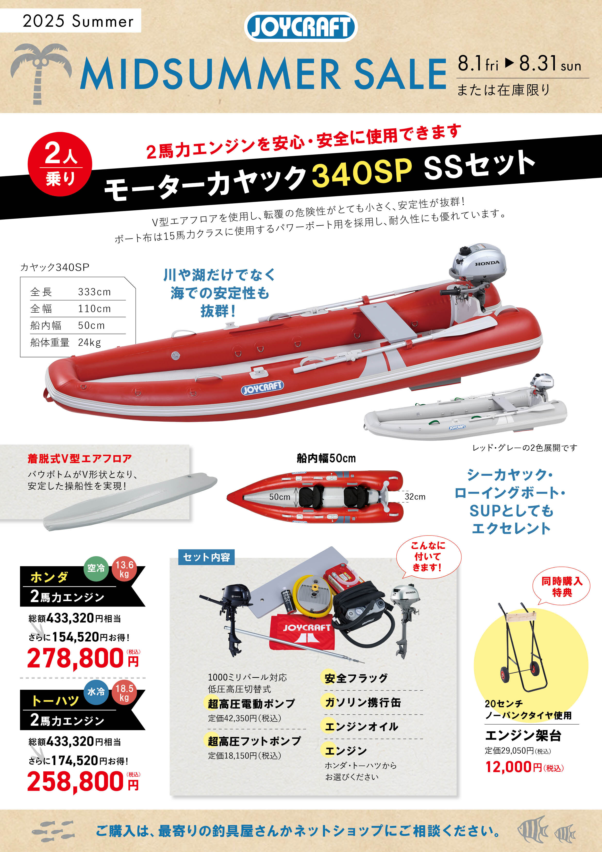SALE】ミッドサマーセール開催！|NEWS|JOYCRAFT ジョイクラフト