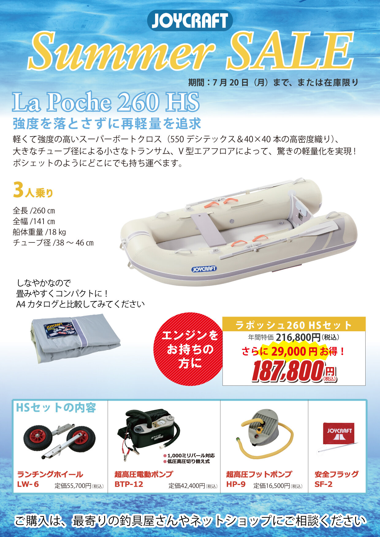 SALE】サマーセール開催中！|NEWS|JOYCRAFT ジョイクラフト