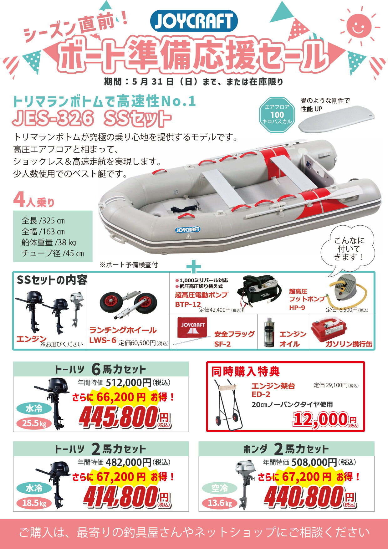決まりました！JOY CRAFTボート JOYCRAFT ジョイクラフト