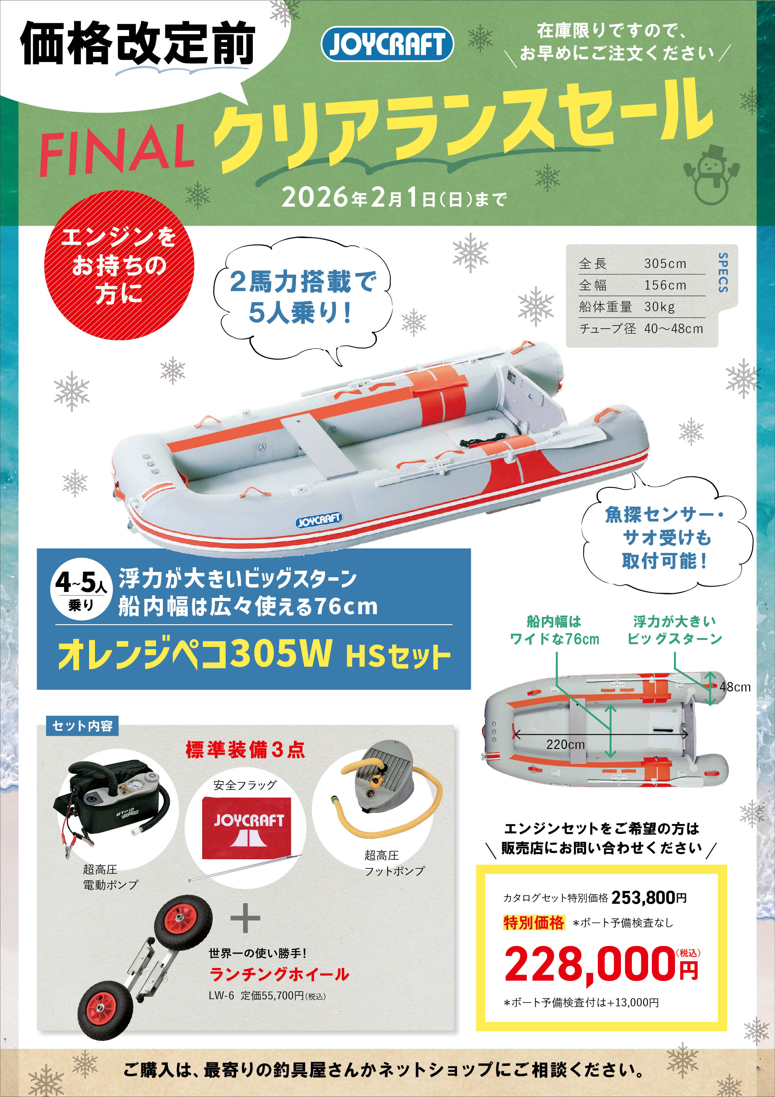 SALE】価格改定前！ファイナル クリアランスセール|NEWS|JOYCRAFT