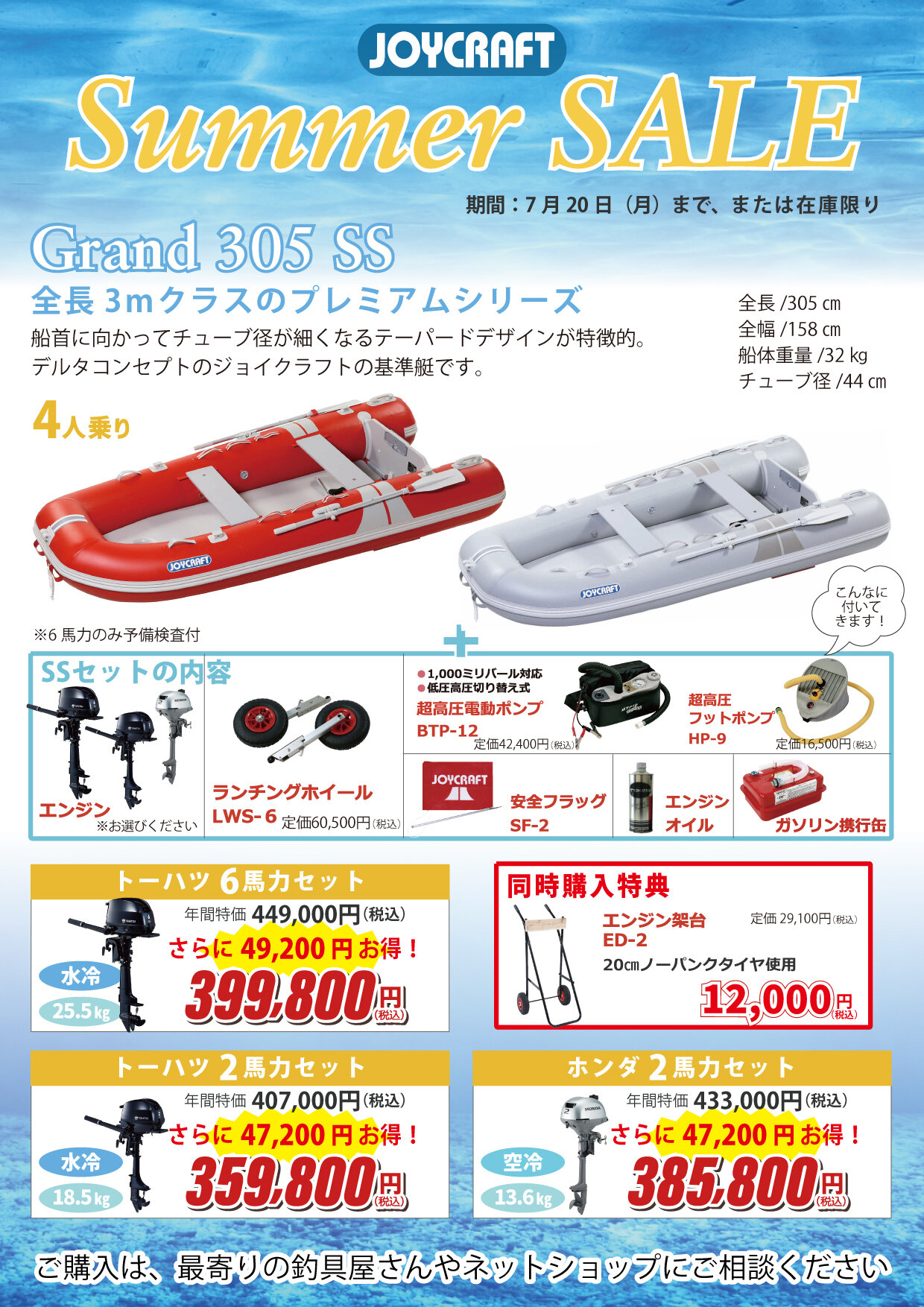 SALE】サマーセール開催中！|NEWS|JOYCRAFT ジョイクラフト