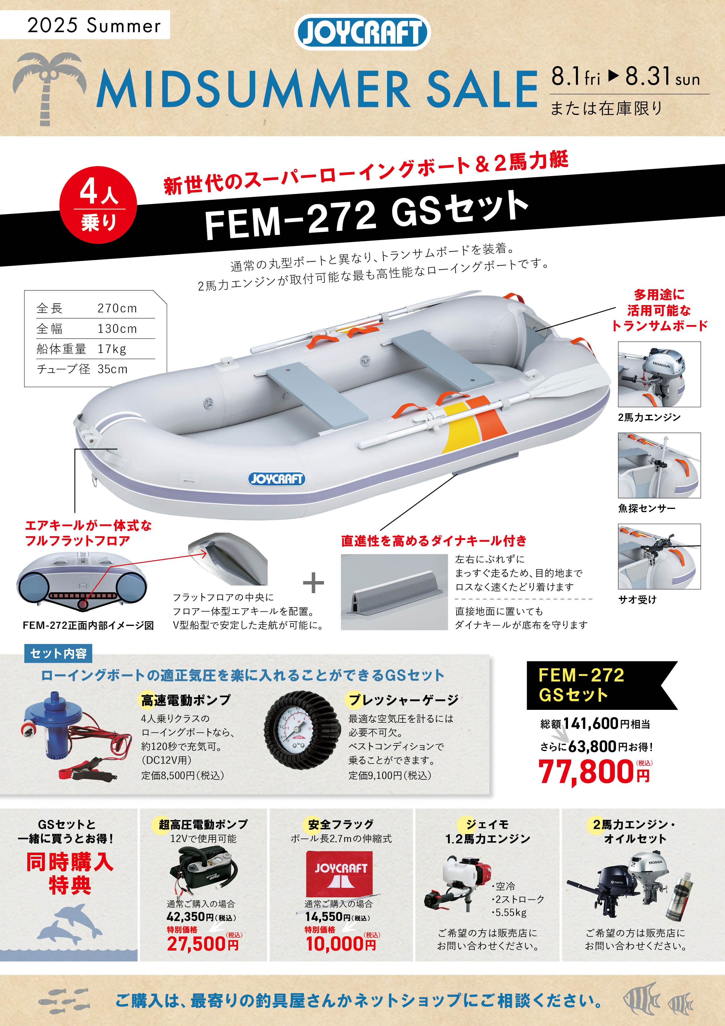 【サケ】プレメモポイント202ポイント SALE】ミッドサマーセール開催!|NEWS|JOYCRAFT ジョイクラフト