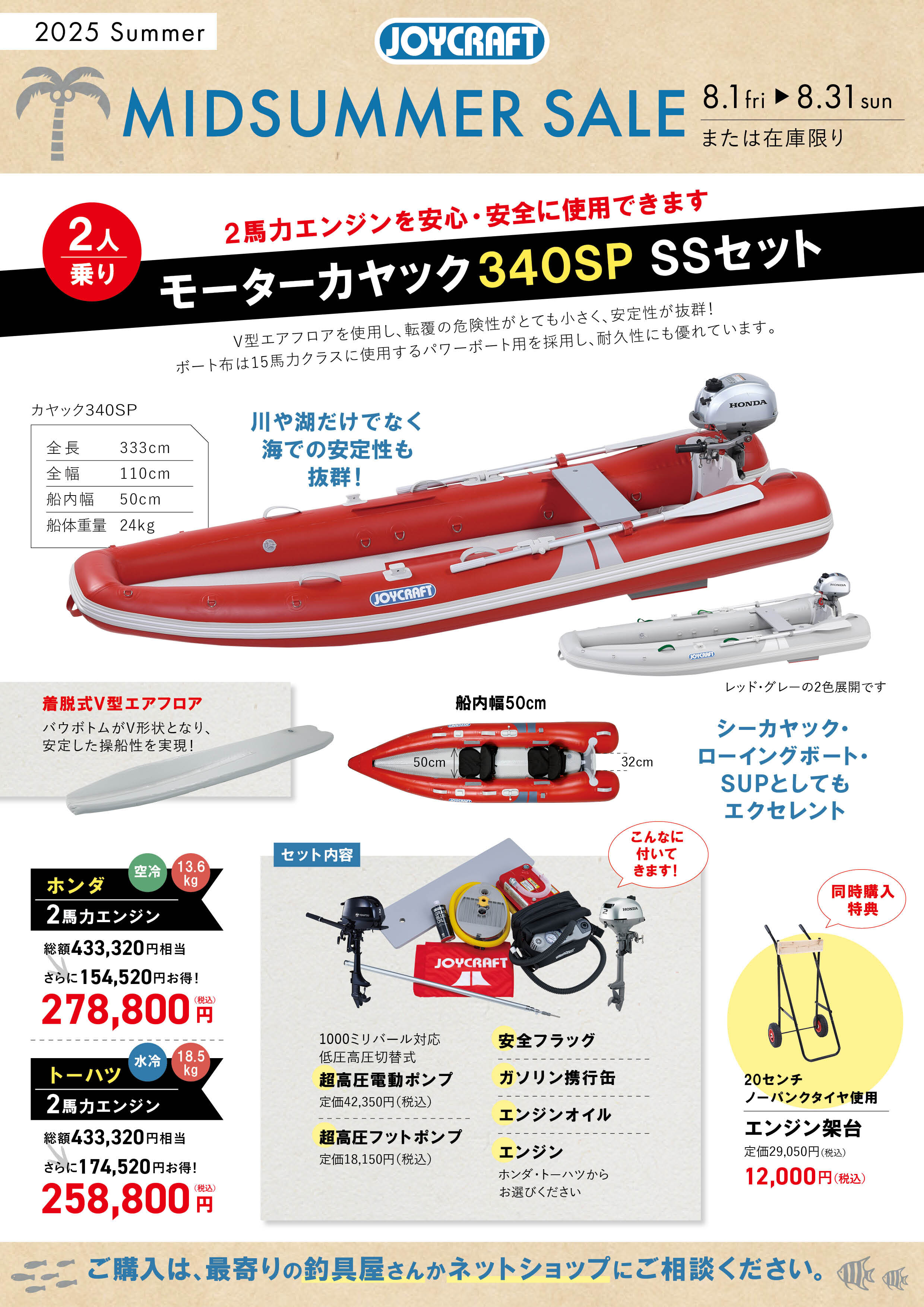 競馬 引退品 SALE】ミッドサマーセール開催！|NEWS|JOYCRAFT ジョイクラフト