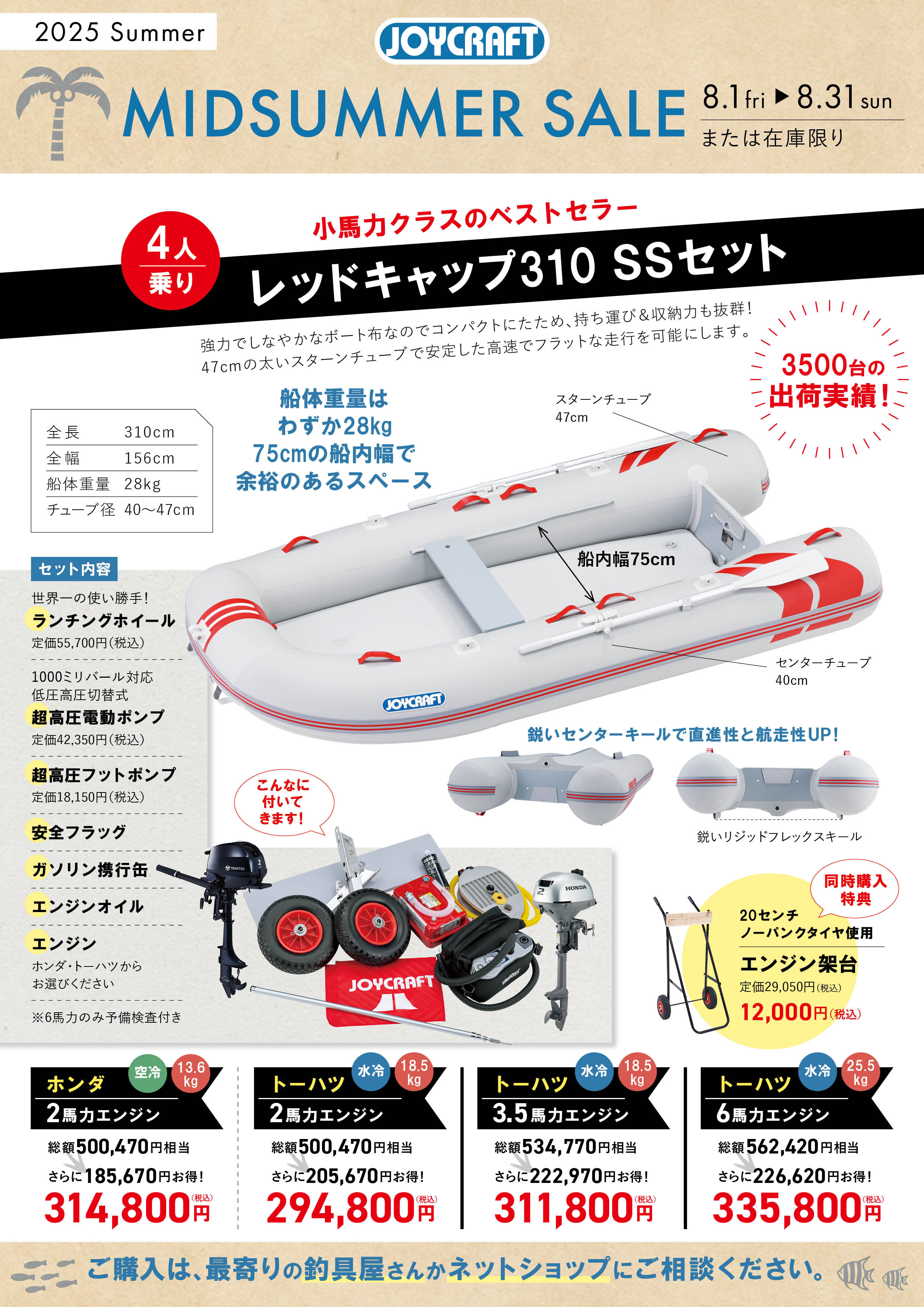 サシカエ202508～ミッドサマーセールセールちらしHP用=レッドキャップ310SS.jpg