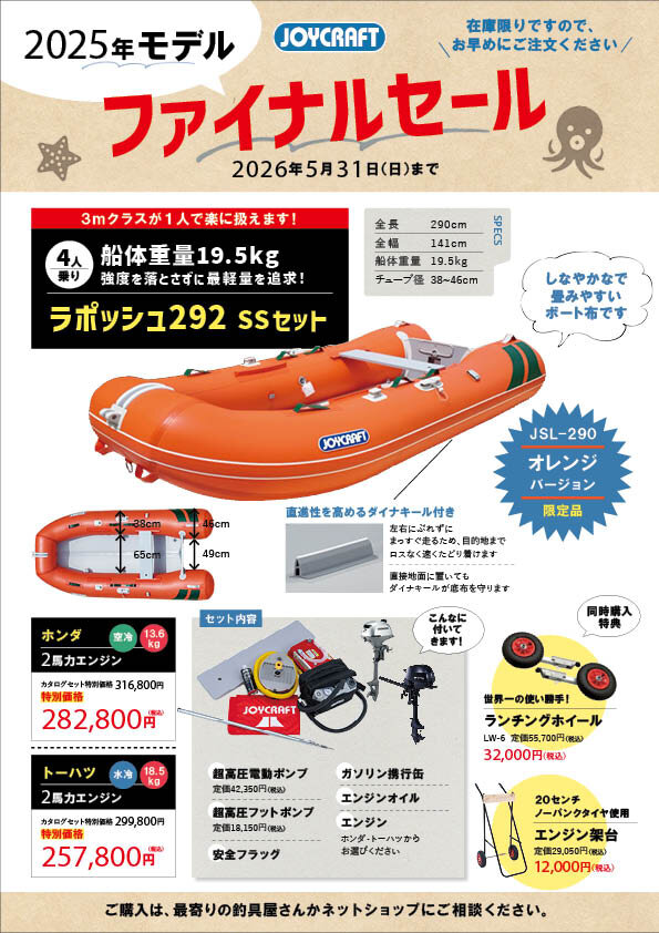 202604～2025年モデルセール02.jpg