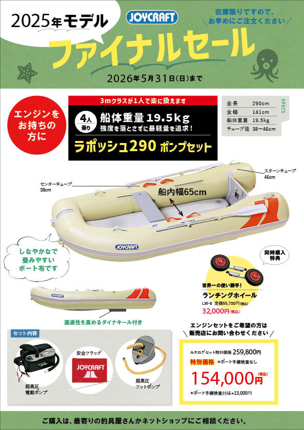 202604～2025年モデルセール012.jpg