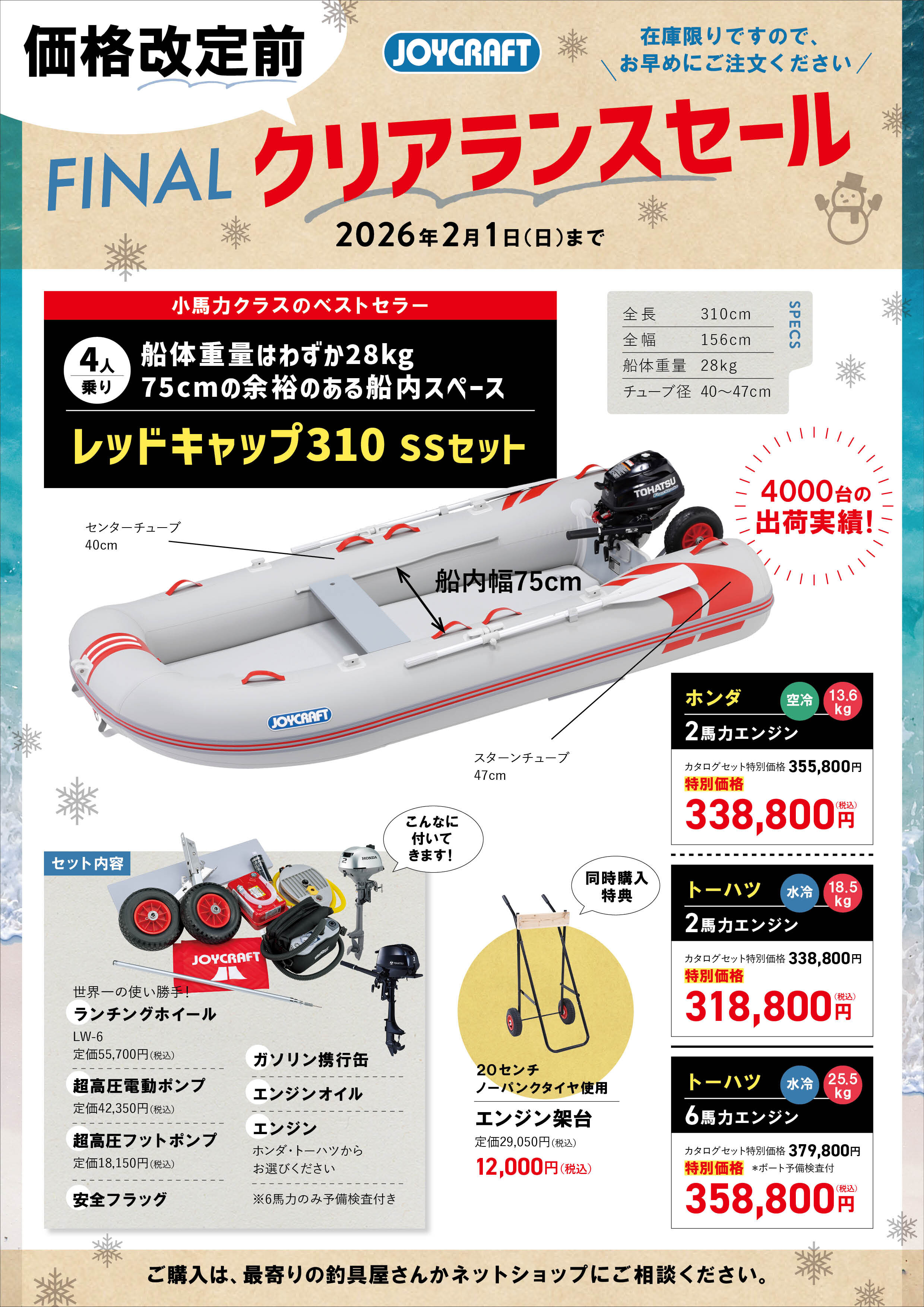 SALE】価格改定前！ファイナル クリアランスセール|NEWS|JOYCRAFT