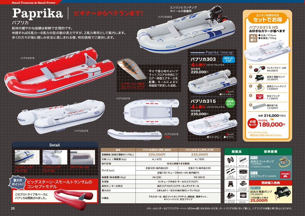 製品カタログ2022 | JOYCRAFT ジョイクラフト
