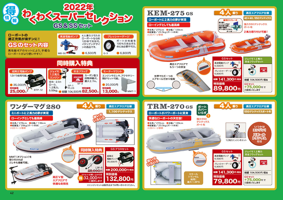 製品カタログ2022 | JOYCRAFT ジョイクラフト