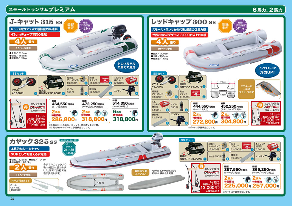 製品カタログ2022 | JOYCRAFT ジョイクラフト