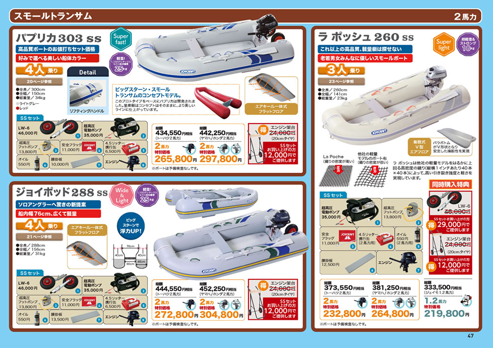 製品カタログ2022 | JOYCRAFT ジョイクラフト