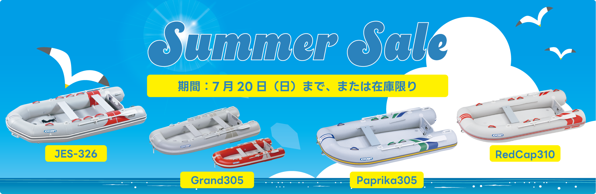 SummerSale2025