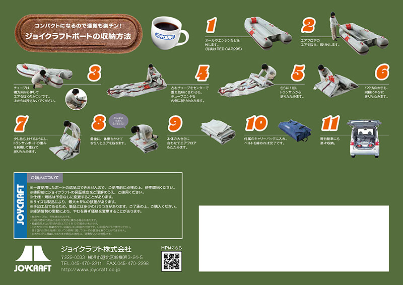 製品カタログ2025 | JOYCRAFT ジョイクラフト