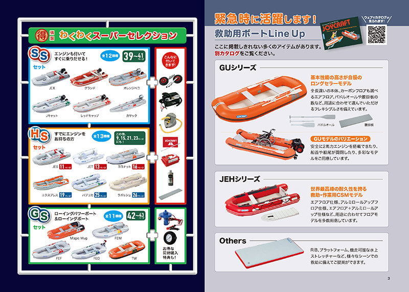 製品カタログ2025 | JOYCRAFT ジョイクラフト
