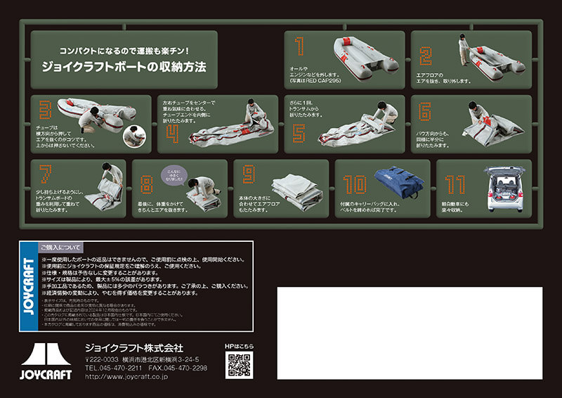 製品カタログ2025 | JOYCRAFT ジョイクラフト